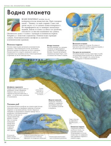 Атлас на планетата Земя - Image 4