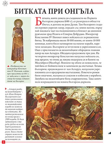 Моята първа книга за великите български битки и победи - Image 2