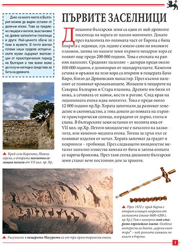 Моята първа книга за древните чудеса на България - Image 2