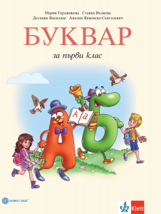 IZZI Буквар за 1. клас