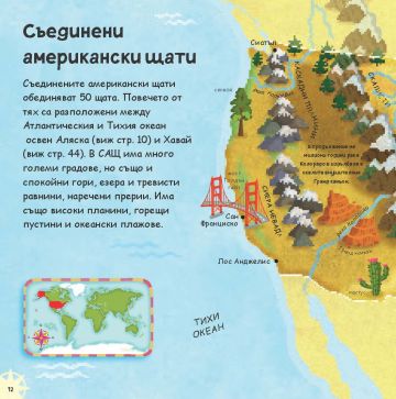 Моят първи атлас (с подарък плакат!) - Image 2