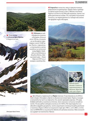 Моята първа книга за природните феномени на България - Image 3