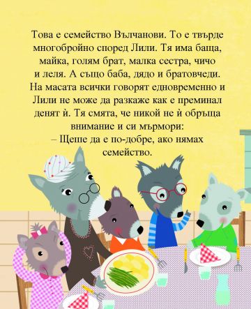 Семейството. Какво е? - Image 2