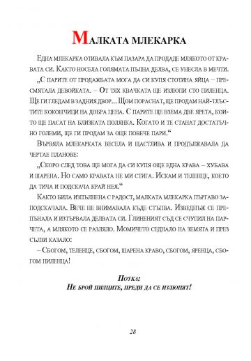 Празник на буквите. Приказки с поука - Image 2