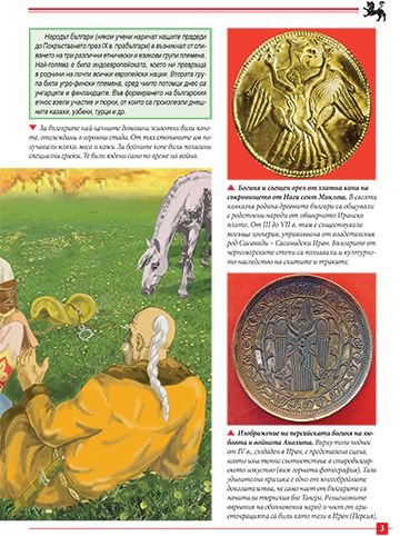 Моята първа книга за създаването на България - Image 3
