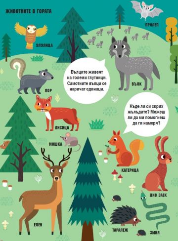 Моята първа книга за животните - Image 4