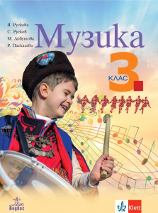 IZZI Музика за 3. клас