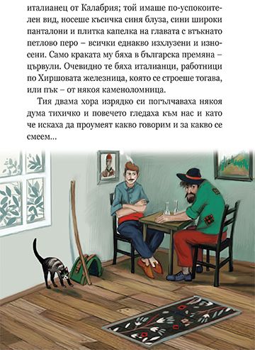 Аз съм българче - Image 2