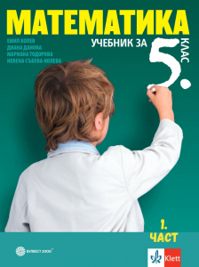 IZZI Математика за 5. клас