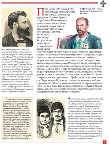 Моята първа книга за Априлското въстание - Image 3