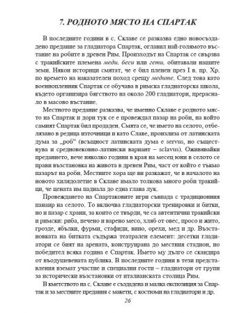 Голяма книга. Предания и легенди от България. - Image 3