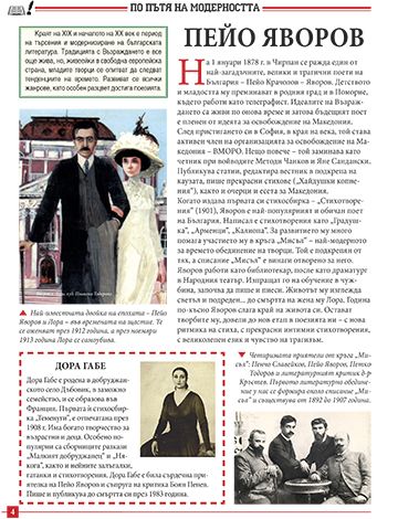 Моята първа книга за българските писатели - Image 4