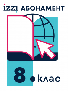Абонамент iZZI – пакет „8. клас"