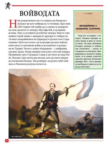Моята първа книга за Георги Раковски - Image 4