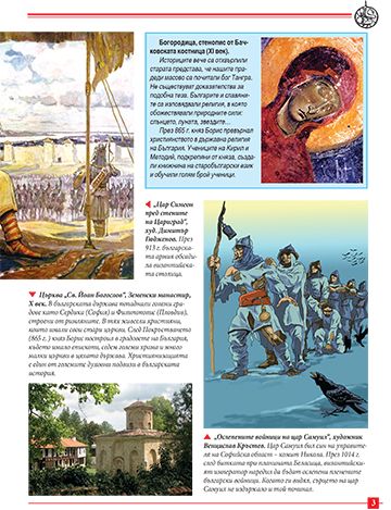 Моята първа книга за средновековна България - Image 3