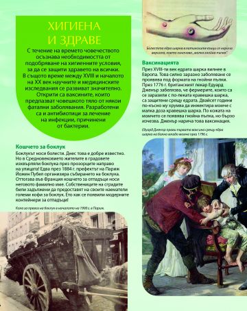 Изобретенията - Image 3