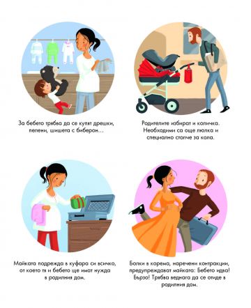 Енциклопедия за най-малките. Чакаме бебе - Image 4