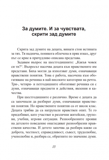 Разговори през годините с малки и големи - Image 3