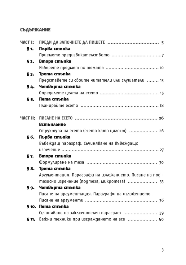 Как се пише есе за отличен - Image 2