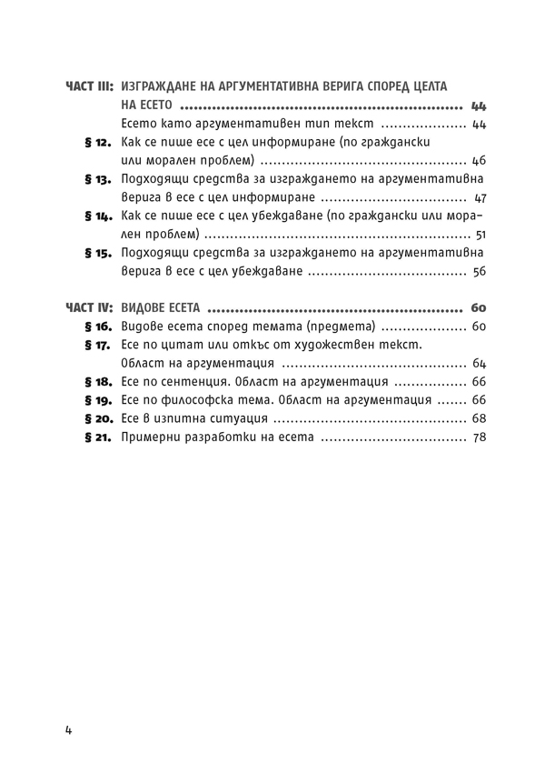 Как се пише есе за отличен - Image 3