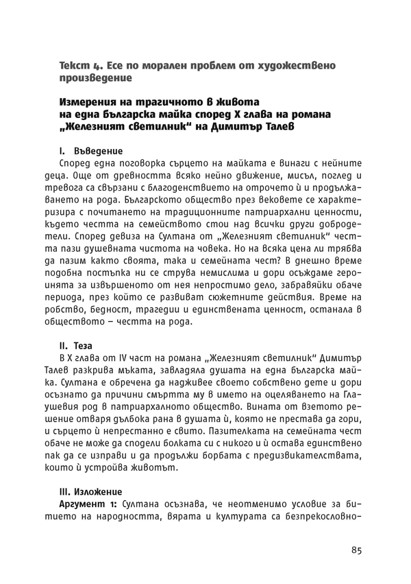 Как се пише есе за отличен - Image 5