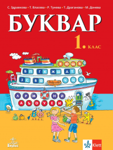 IZZI Буквар за 1. клас