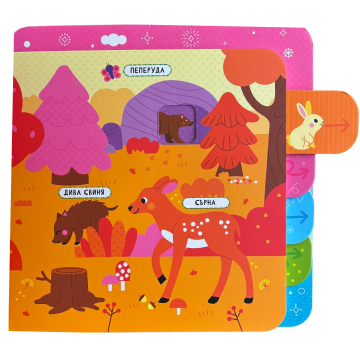 Музикална книжка: ПЪРВА СРЕЩА С ЖИВОТНИТЕ - Image 4