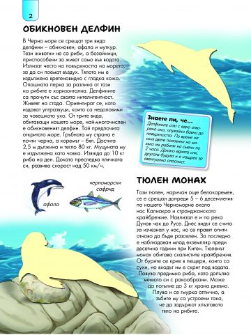 Албум със стикери. Животните в България: ВОДЕН СВЯТ - Image 2