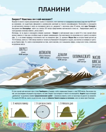 Нашият свят: цифри, мерки, факти и неочаквани сравнения - Image 2