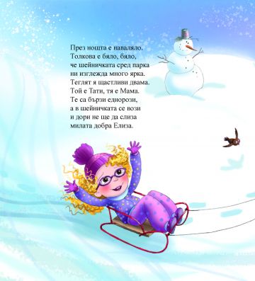 Помощницата на Дядо Коледа - Image 2