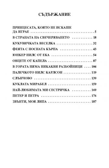 Приказки - Image 4