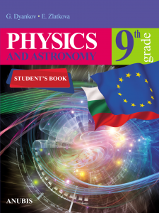 Physics and astronomy. Student's book for 9th grade