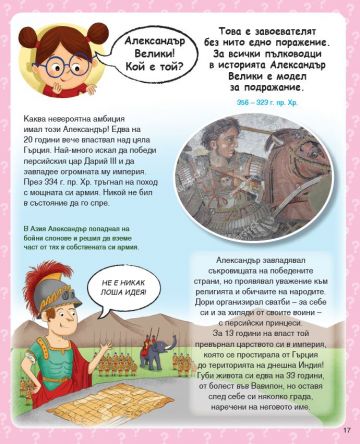 Енциклопедия Исторически личности - Image 4