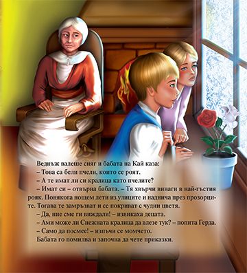 Снежната кралица - Image 2