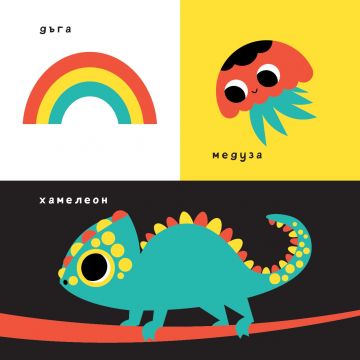 Моето бебе: Първи думи - Image 4