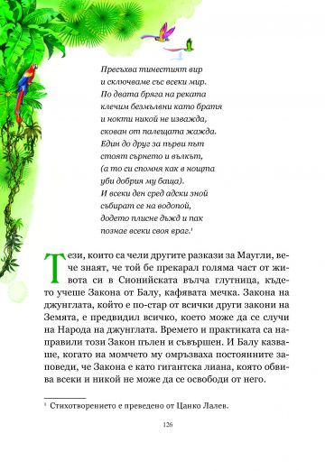 Книга за джунглата (с меки корици) - Image 4