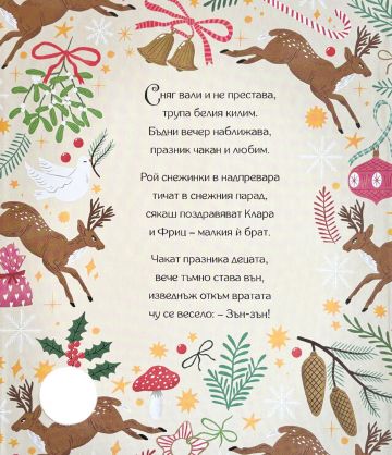 Приказка от музикалната кутийка: ЛЕШНИКОТРОШАЧКАТА - Image 3