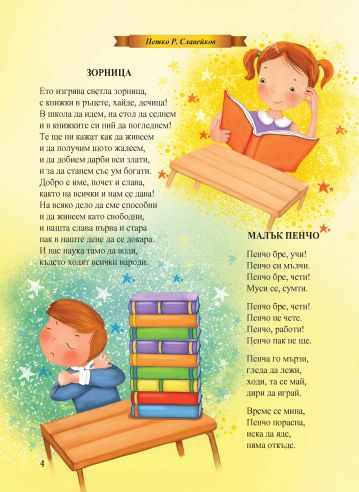 Златни стихотворения за деца - Image 2