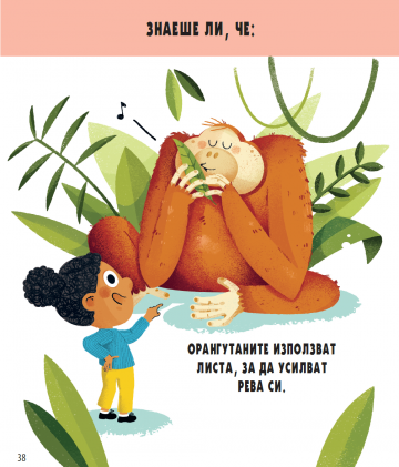 Животните. Игри + Факти - Image 4