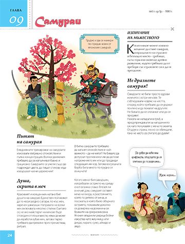 Воините. Най-добрите воини и пълководци на всички времена - Image 4