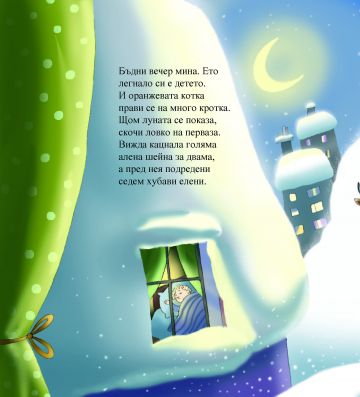 Помощницата на Дядо Коледа - Image 4