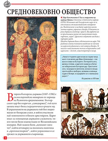 Моята първа книга за средновековна България - Image 4