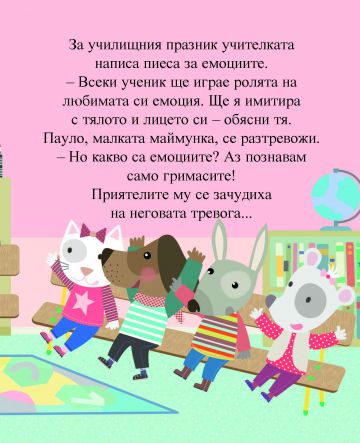 Емоциите. Какво са? - Image 3