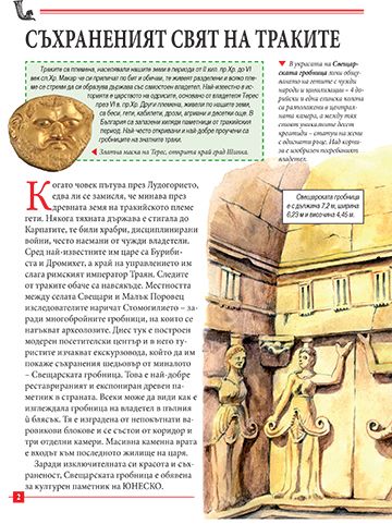 Моята първа книга за древните чудеса на България - Image 3