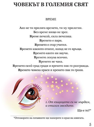 Български народни пословици, поговорки и гатанки - Image 2