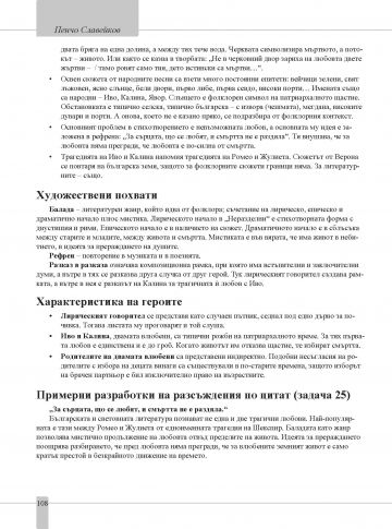 Христоматия по литература за НВО след седми клас - Image 4