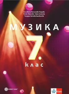 IZZI Музика за 7. клас