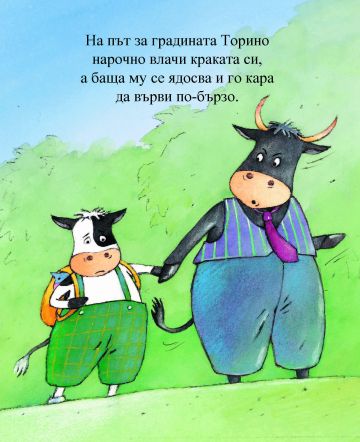 Детската градина. За какво е? - Image 2