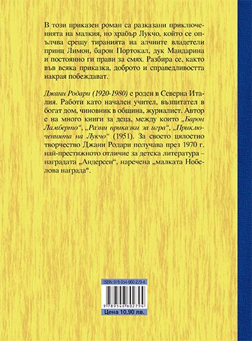 Приключенията на Лукчо - Image 2