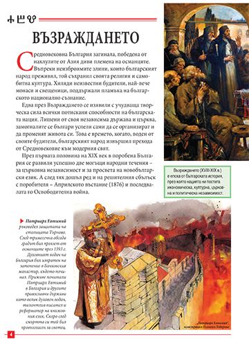 Моята първа книга за народните будители - Image 4